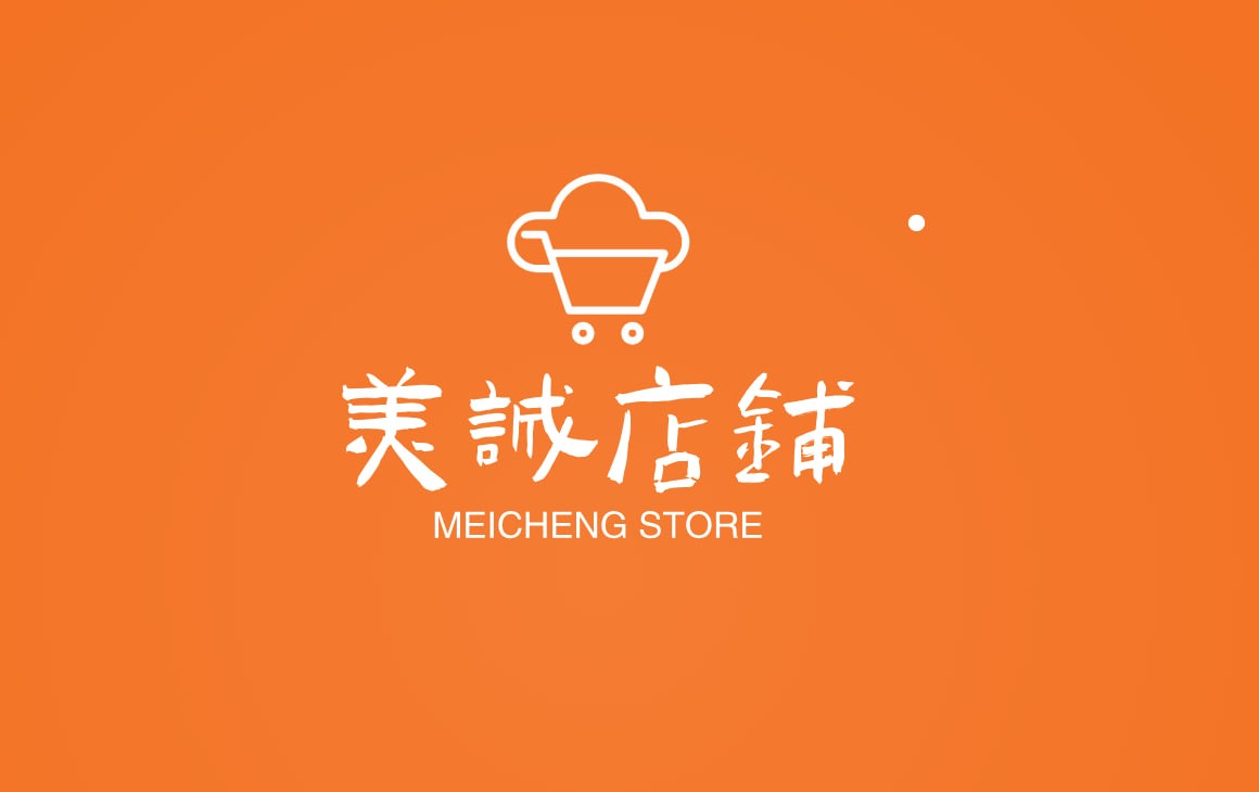 美诚店铺